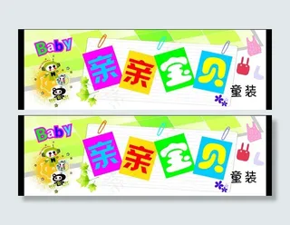 童装店门头图片