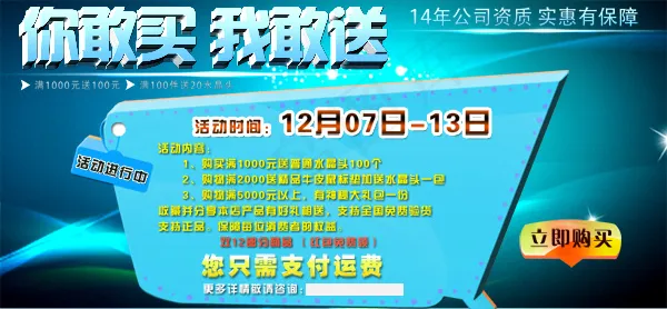 你敢买我敢送促销海报psd模版下载