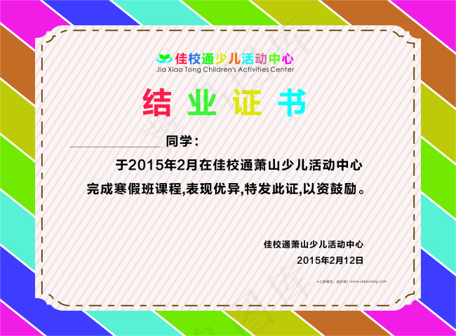 结业证书CDR素材免费下载cdr矢量模版下载
