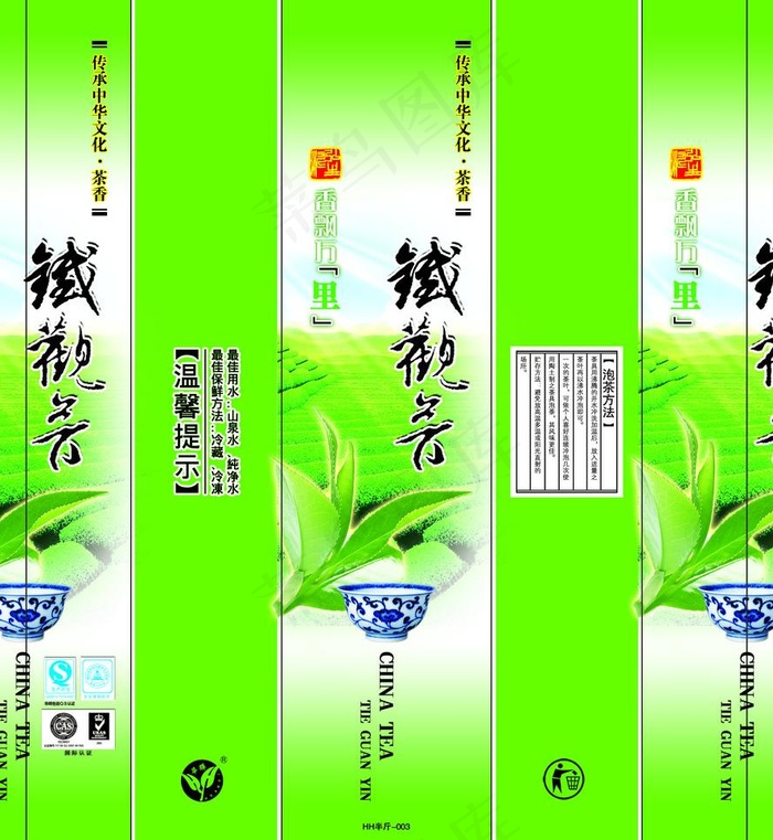 铁观音（香飘万里）图片(3484X4016(DPI:300))psd模版下载