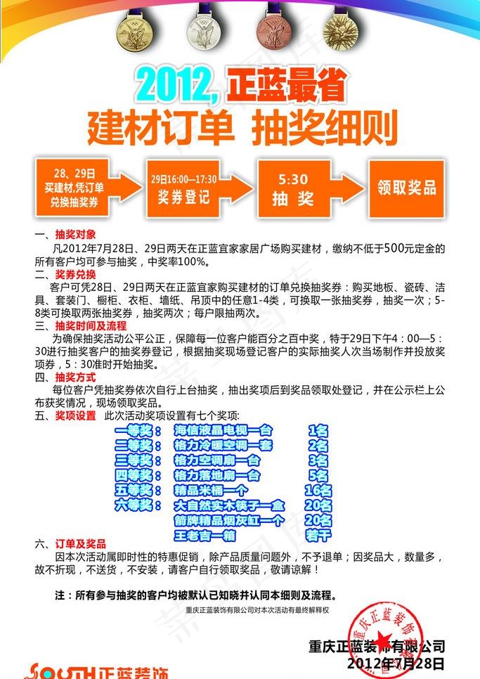 夏季活动抽奖细则图片cdr矢量模版下载