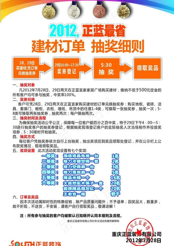 夏季活动抽奖细则图片cdr矢量模版下载