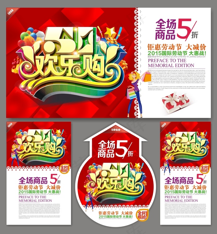 五一欢乐购(560X360)cdr矢量模版下载