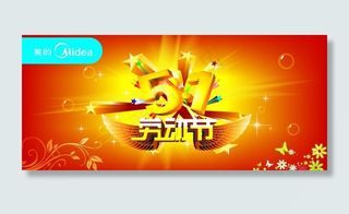 五一劳动节背景图片