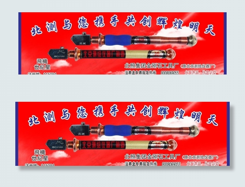 北京测绘仪器厂图片psd模版下载