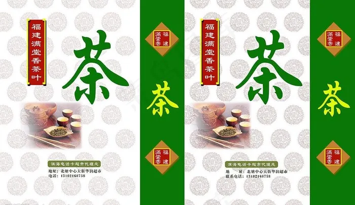 茶叶手提袋图片psd模版下载