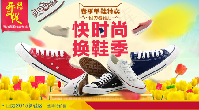快时尚上新鞋 回力psd模版下载
