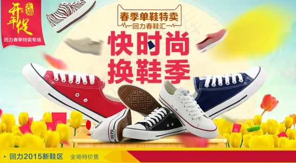 快时尚上新鞋 回力