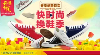 快时尚上新鞋 回力