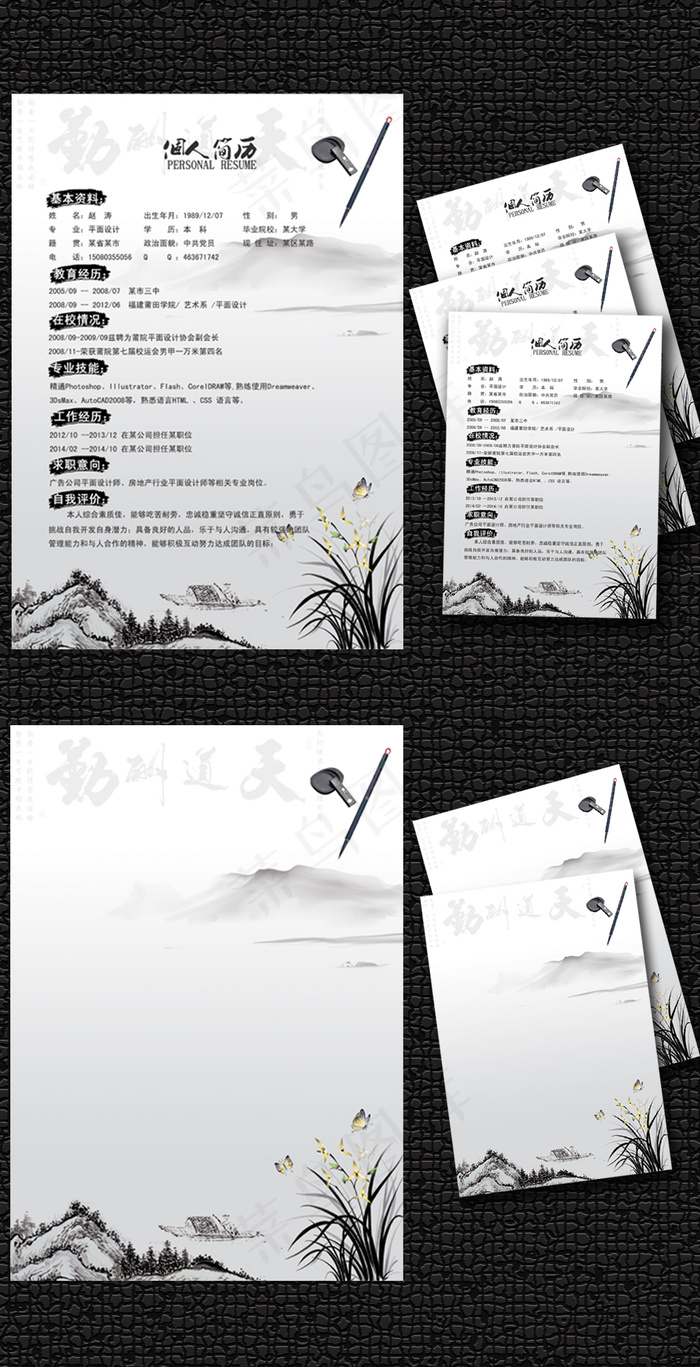 中国风简历水墨山水兰花图