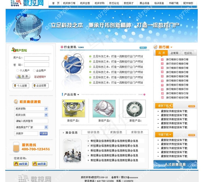 数控网模板图片psd模版下载