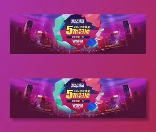 淘宝打折活动海报