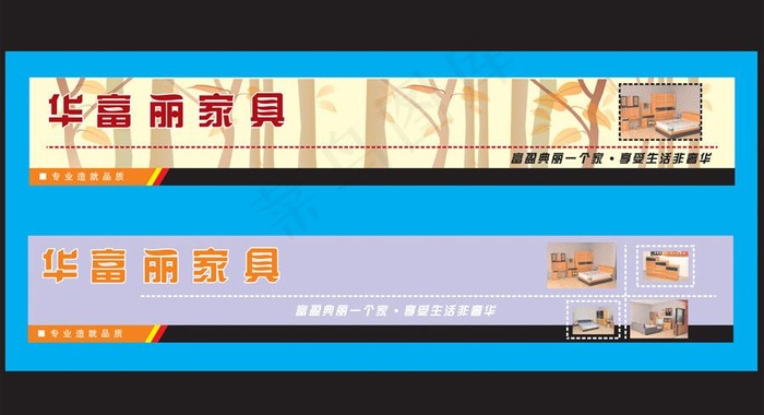 家具户外广告图片cdr矢量模版下载