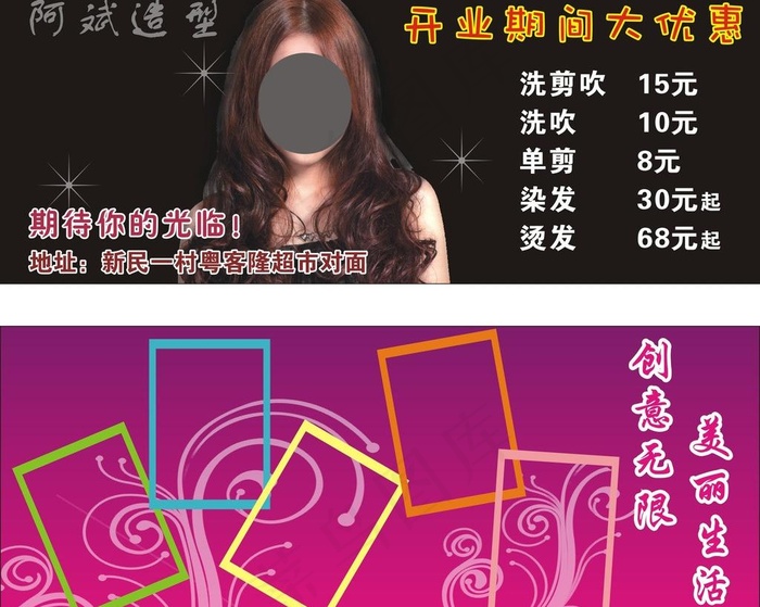 理发店图片cdr矢量模版下载