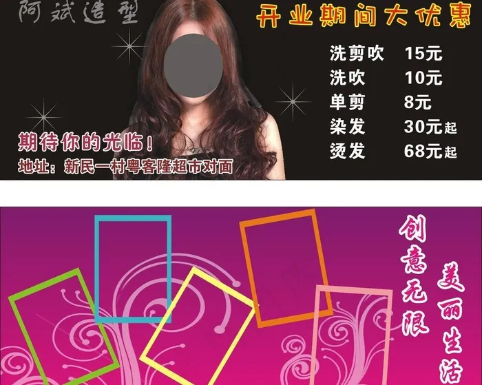 理发店图片cdr矢量模版下载