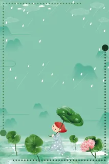 二十四节气之雨水绿色水彩海报背景
