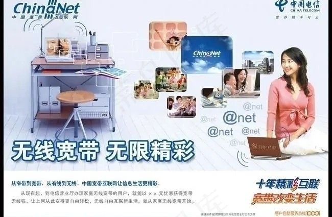 电信宽带广告图片psd模版下载