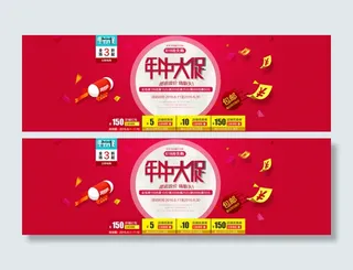 淘宝天猫618年中大促活动海报ps...