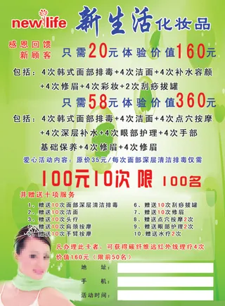 新生活彩页