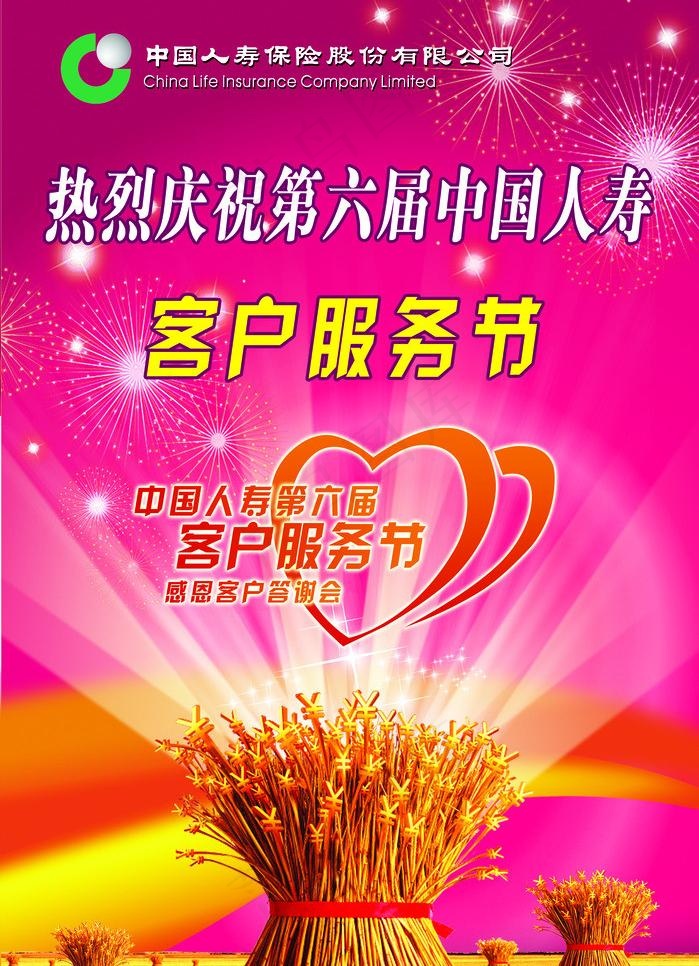 中国人寿客户服务节图片(3425X5020(DPI:150))psd模版下载