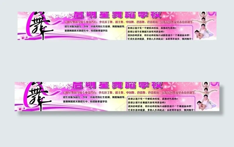 舞蹈学校海报图片(11811X2362(DPI:60))psd模版下载