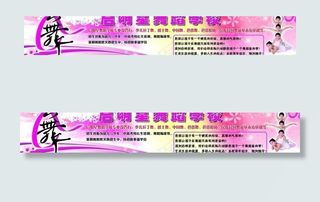 舞蹈学校海报图片