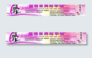 舞蹈学校海报图片