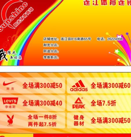 阳光体育优惠券图片cdr矢量模版下载