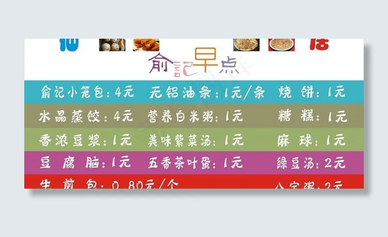早点图片