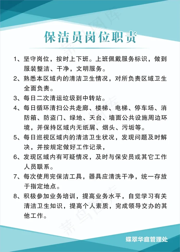 保洁员岗位职责1cdr矢量模版下载