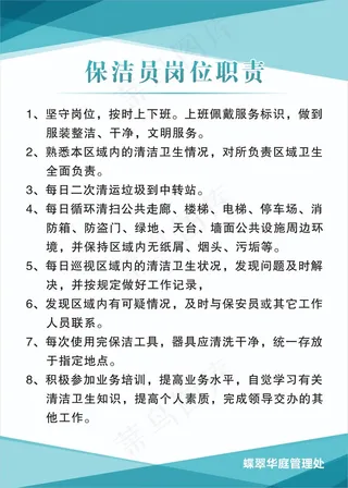保洁员岗位职责1