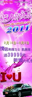 丰田汽车情人节广告图片