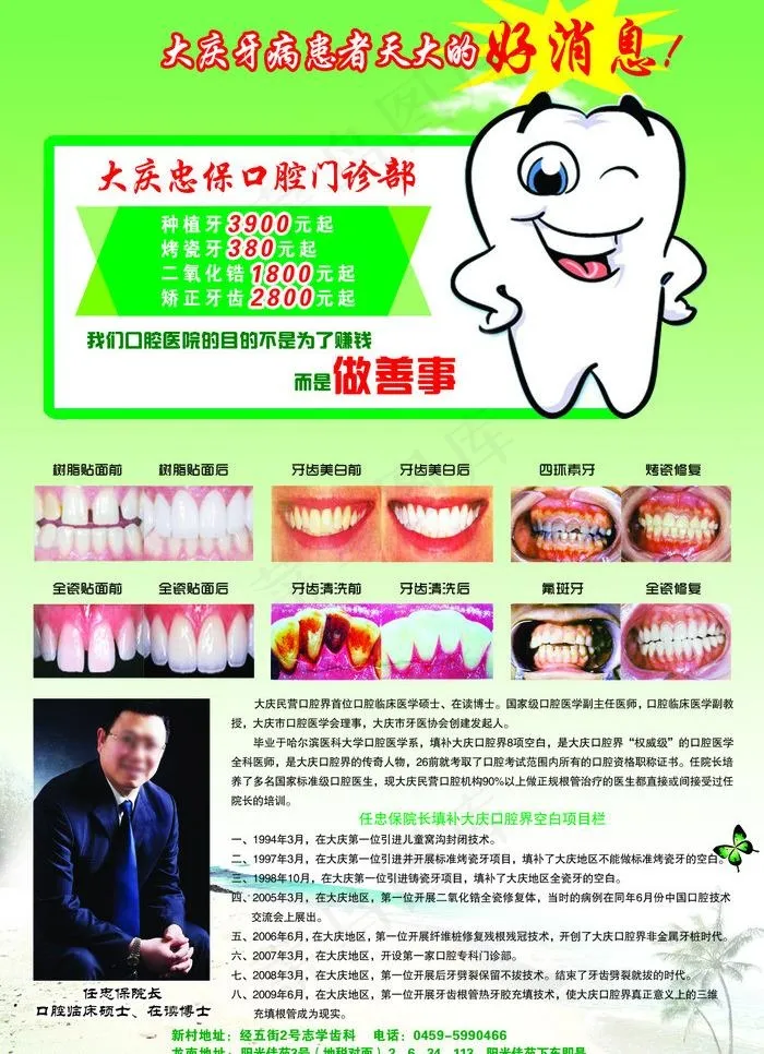 口腔科彩页图片(3437X5031(DPI:300))psd模版下载