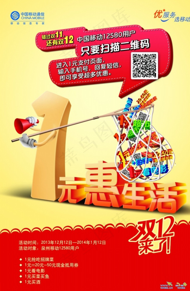 移动双12活动海报图片(4535X6819(DPI:200))psd模版下载