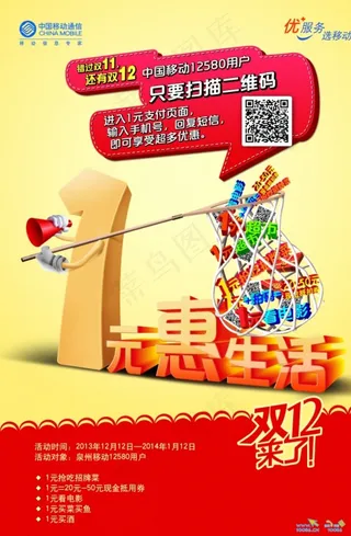 移动双12活动海报图片