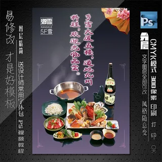 菜品海报模板