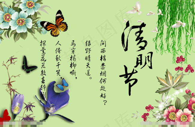 清明海报PSD素材psd模版下载