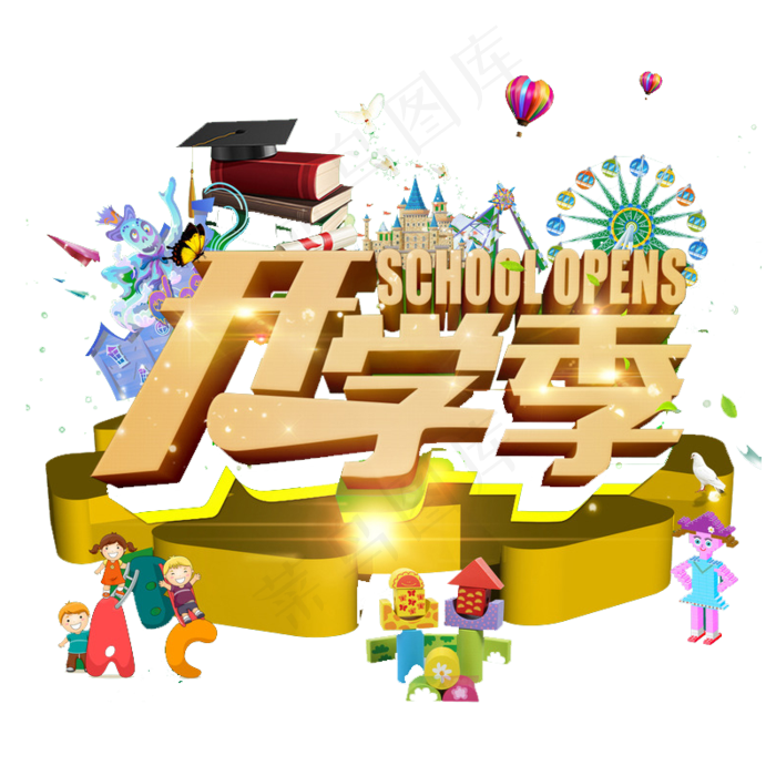 卡通摩天轮旋转木马过山车png素材
