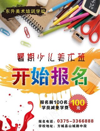 暑假美术班报名