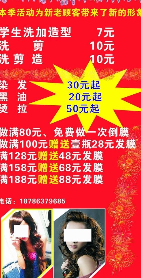 美发夏季活动图片cdr矢量模版下载
