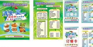 夏季宣传单彩页图片