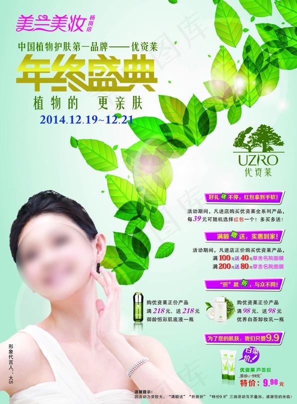 化妆品宣传单页