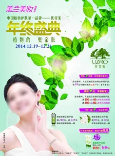 化妆品宣传单页