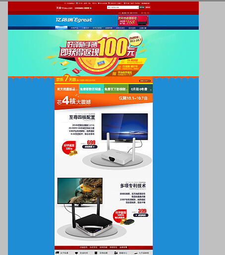 电子产品页面设计模板psd模版下载