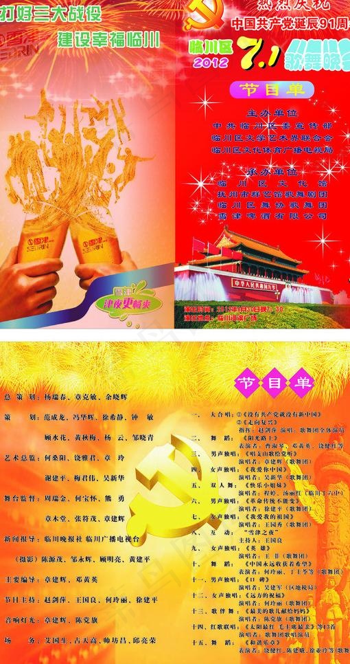群艺馆节目单图片cdr矢量模版下载