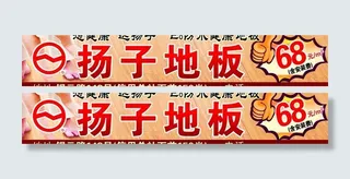 扬子地板 户外广告图片