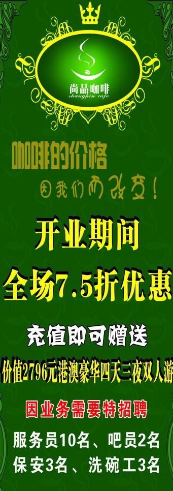 咖啡店开业展架版面图片cdr矢量模版下载