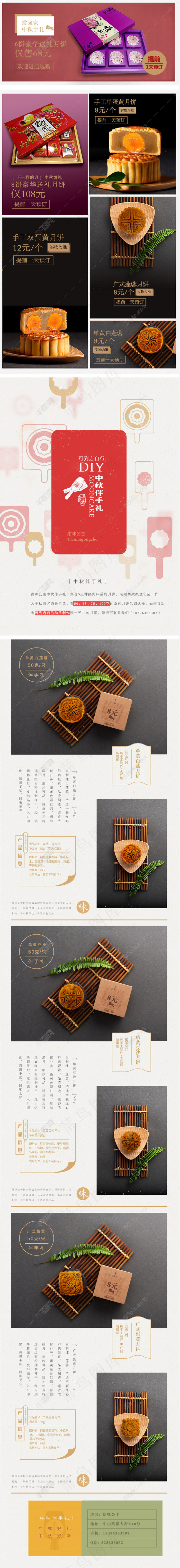 月饼宣传(658X5716(DPI:72))psd模版下载