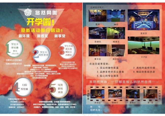 网咖开学季传单(2480X3366(DPI:300))psd模版下载