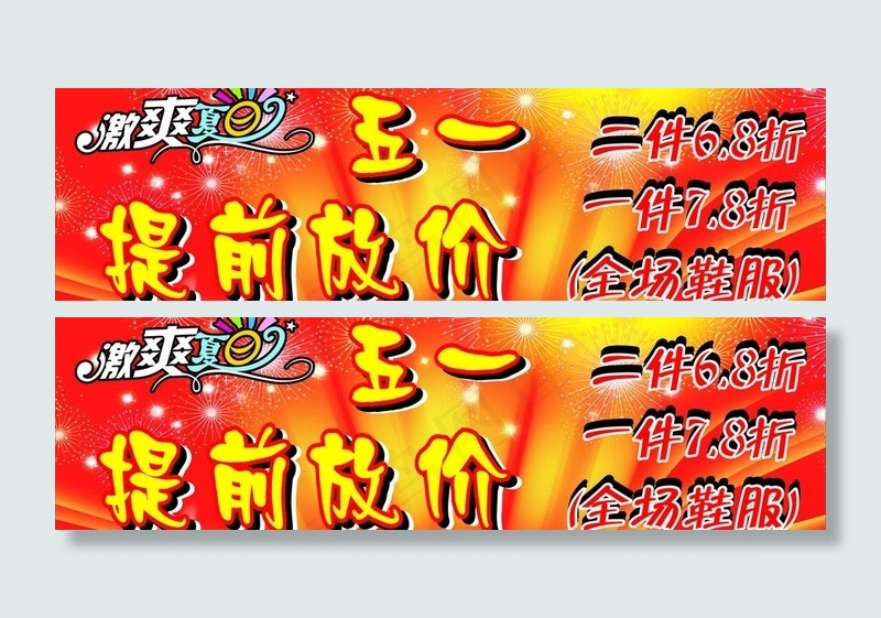 五一提前放价图片